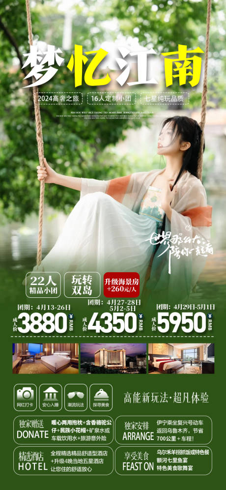 源文件下載【享設計】搜索編號：14480023202201478【江南旅游海報】