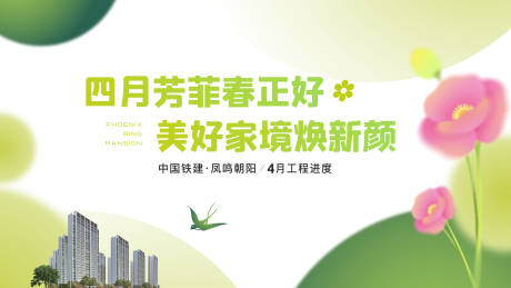 源文件下載【地產(chǎn)春天繽紛花建筑背景板】編號：25380022954516707