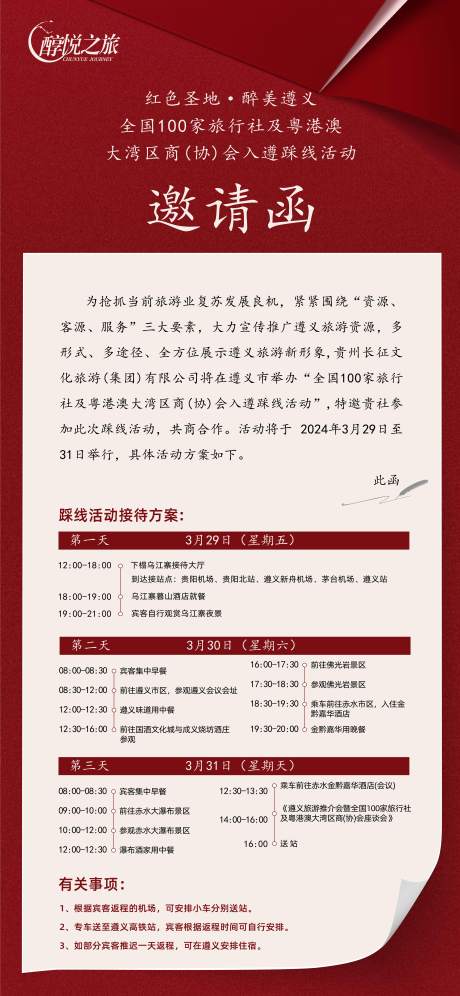 源文件下載【享設(shè)計(jì)】搜索編號(hào)：25060022952246125【邀請(qǐng)函】