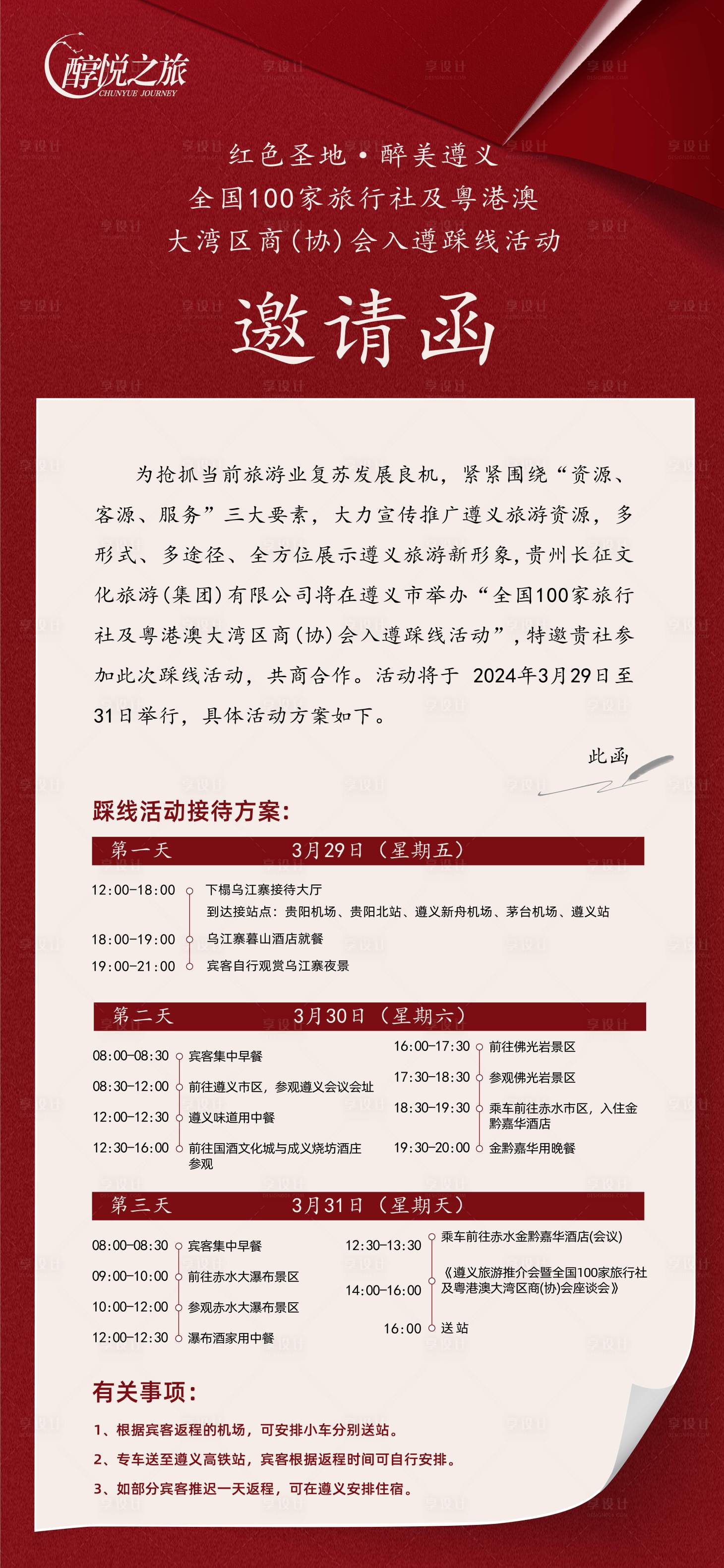 源文件下載【享設計】搜索編號：25060022952246125【邀請函】
