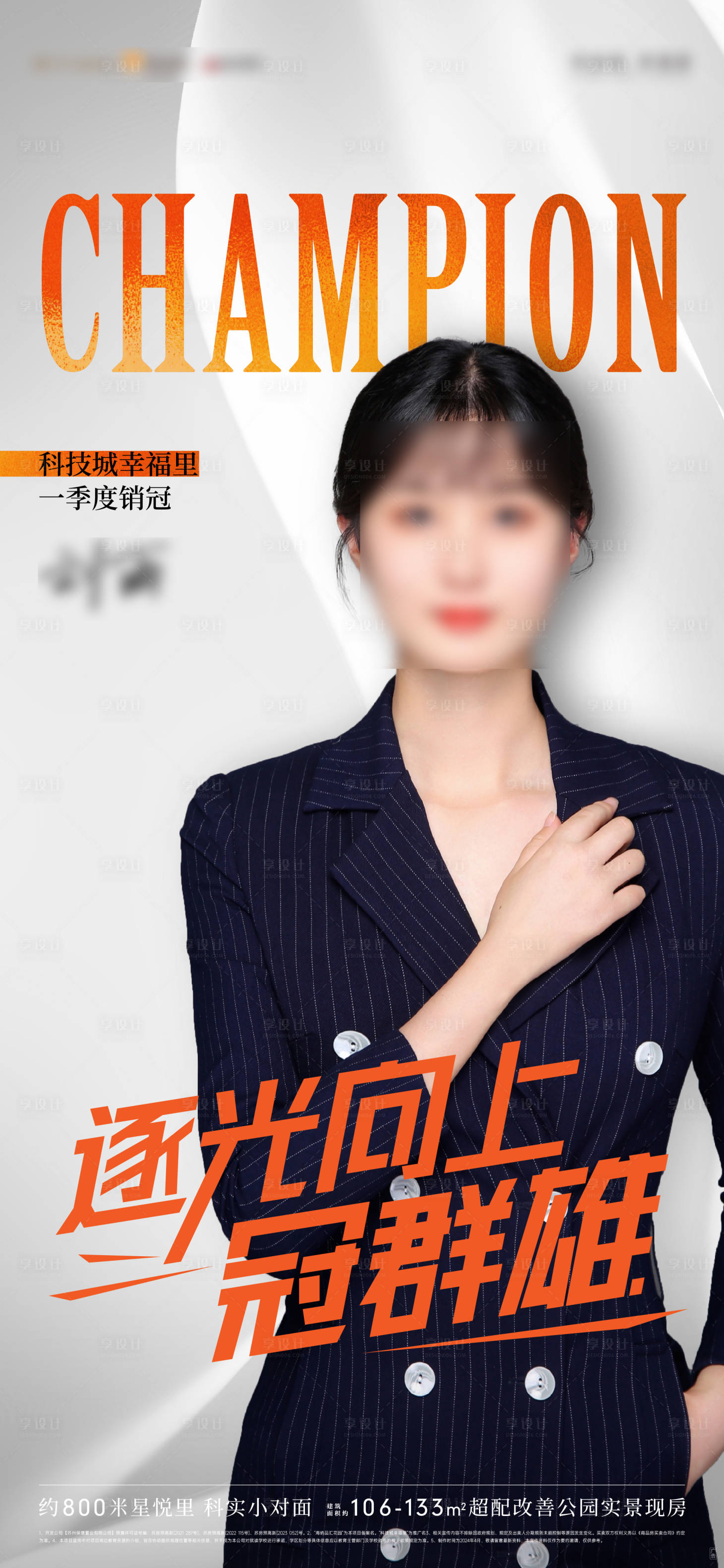 源文件下载【人物销冠培训海报】编号：33160023392288382