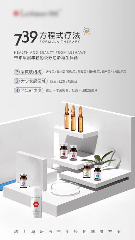 源文件下载【医美全系列产品展示多效合作方程式海报】编号：55870023224557412