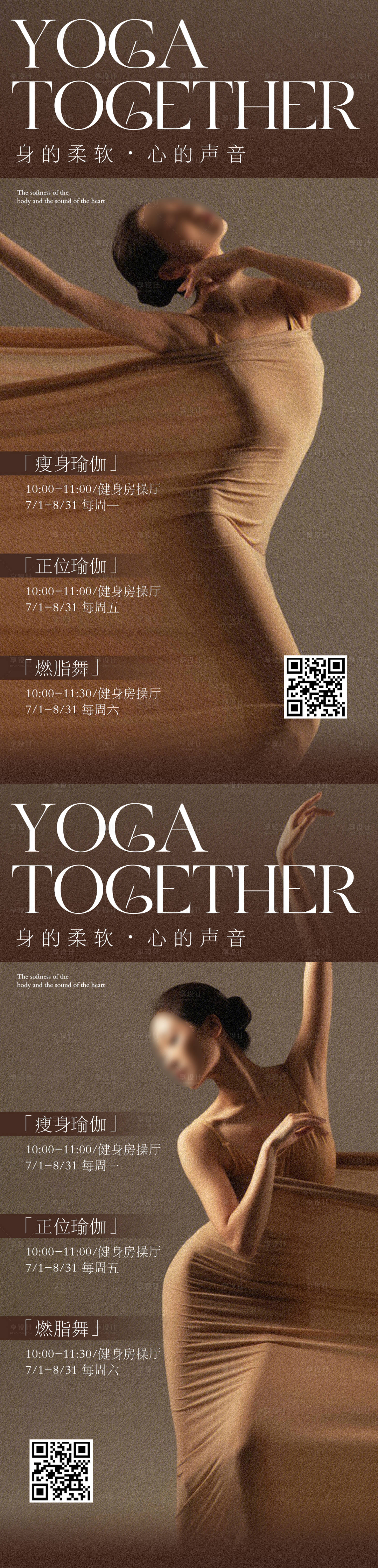 源文件下載【享設計】搜索編號：16240023236781909【瑜伽館海報】