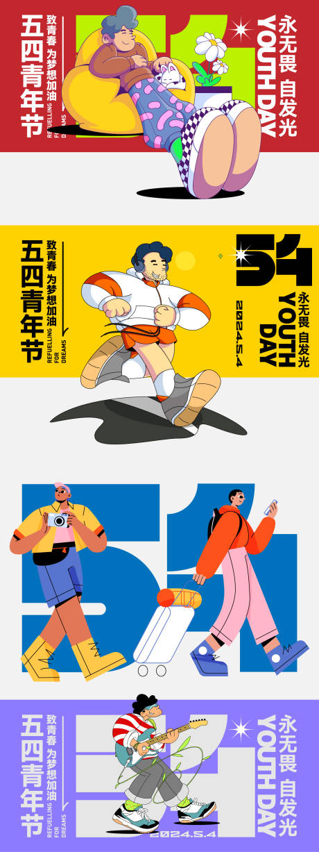 源文件下载【享设计】搜索编号：65750023503723255【五四青年节】
