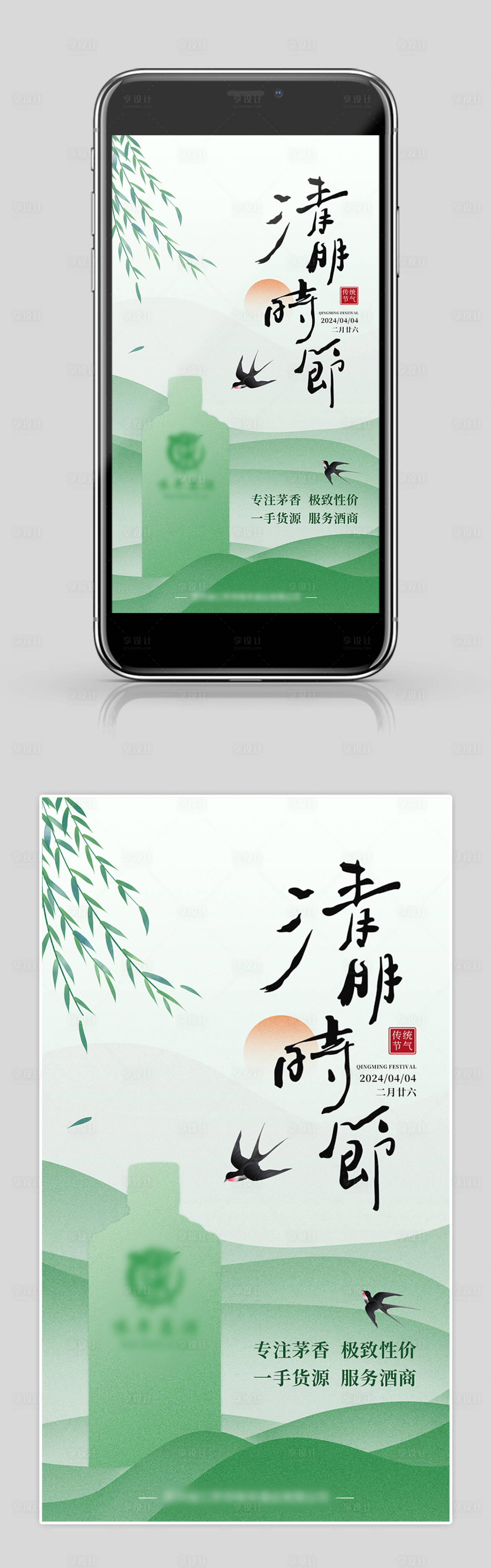 源文件下载【白酒清明节海报】编号：69650023021713064