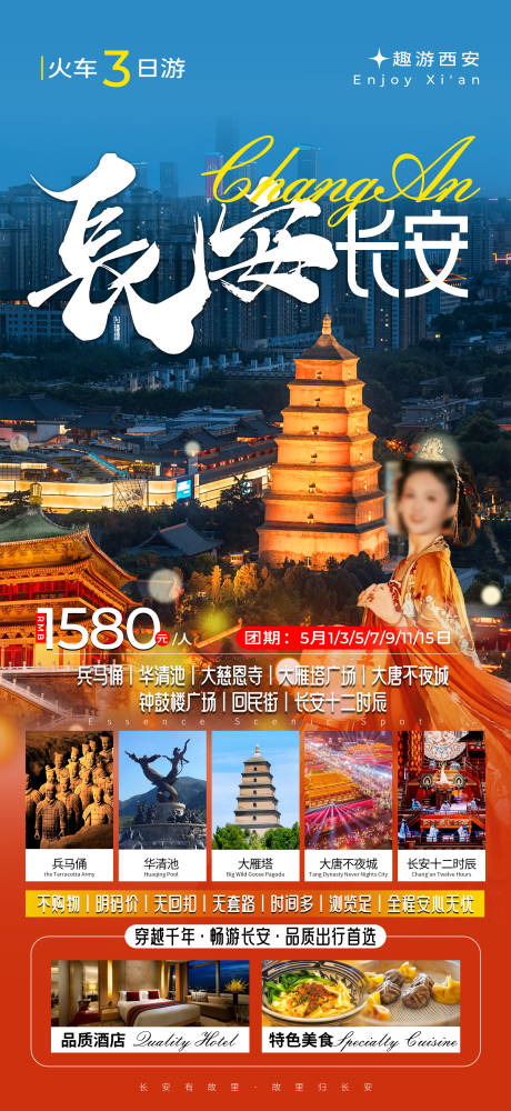 源文件下载【西安旅游海报】编号：30460023174619507