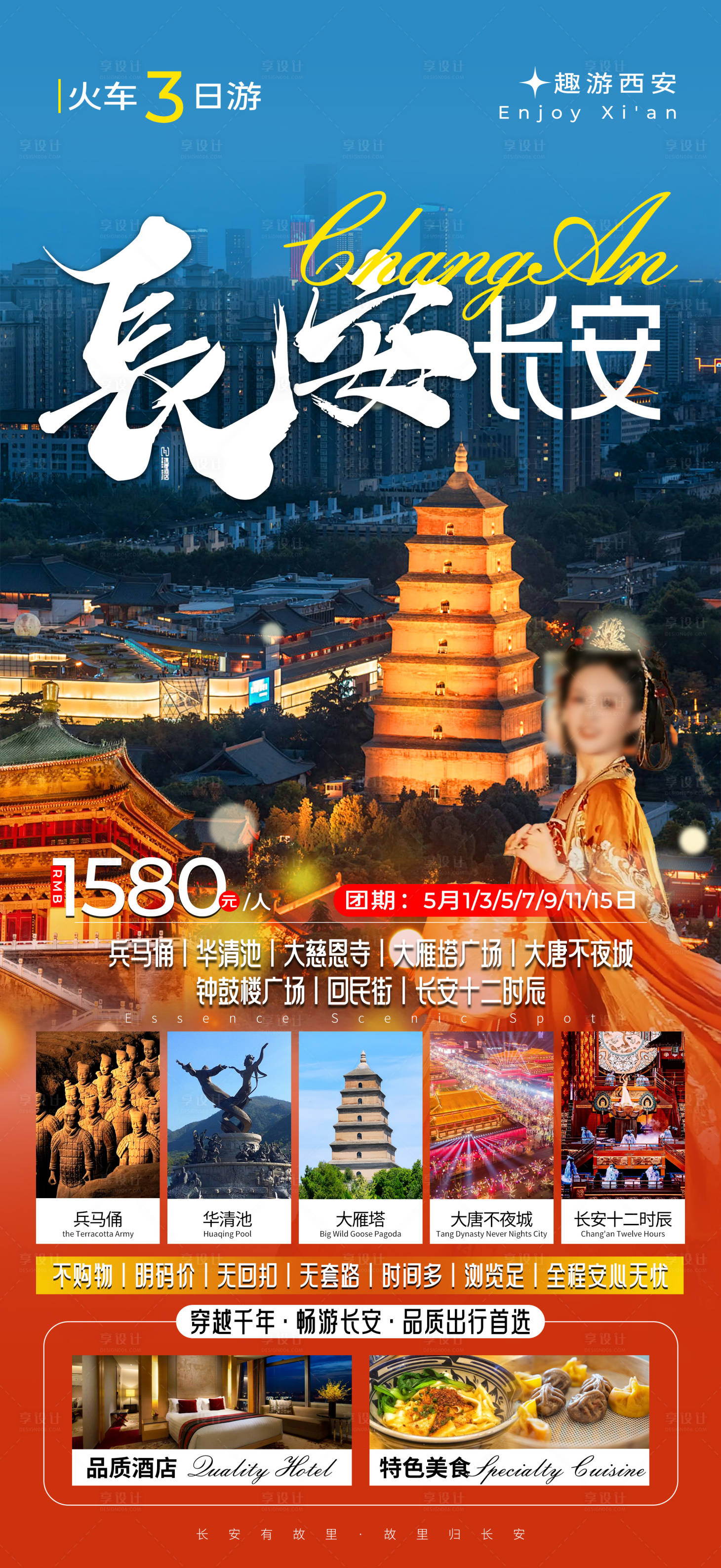 源文件下载【享设计】搜索编号：30460023174619507【西安旅游海报】