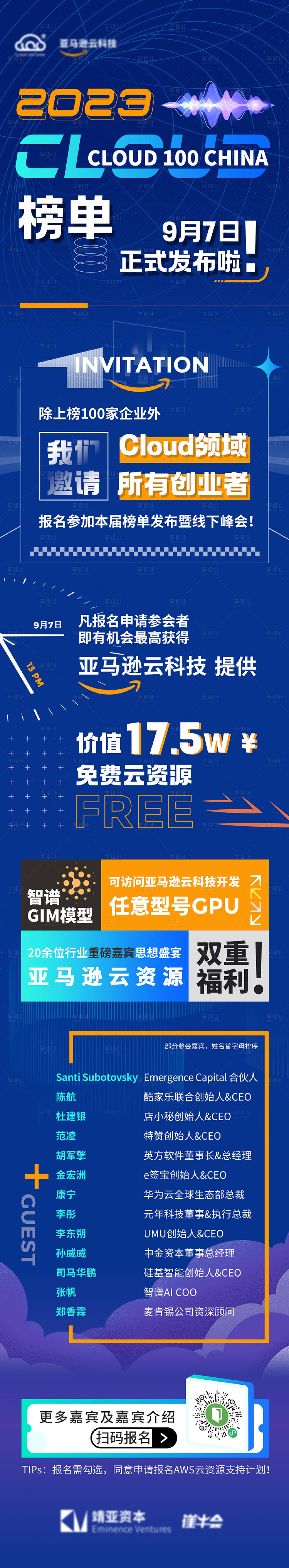 源文件下载【科技发布长图海报】编号：13780023172917213