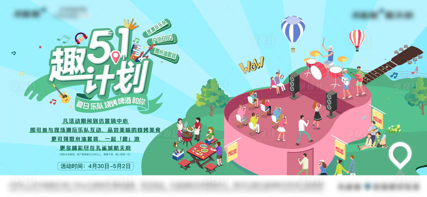源文件下载【享设计】搜索编号：34110023496024843【地产五一活动主画面】