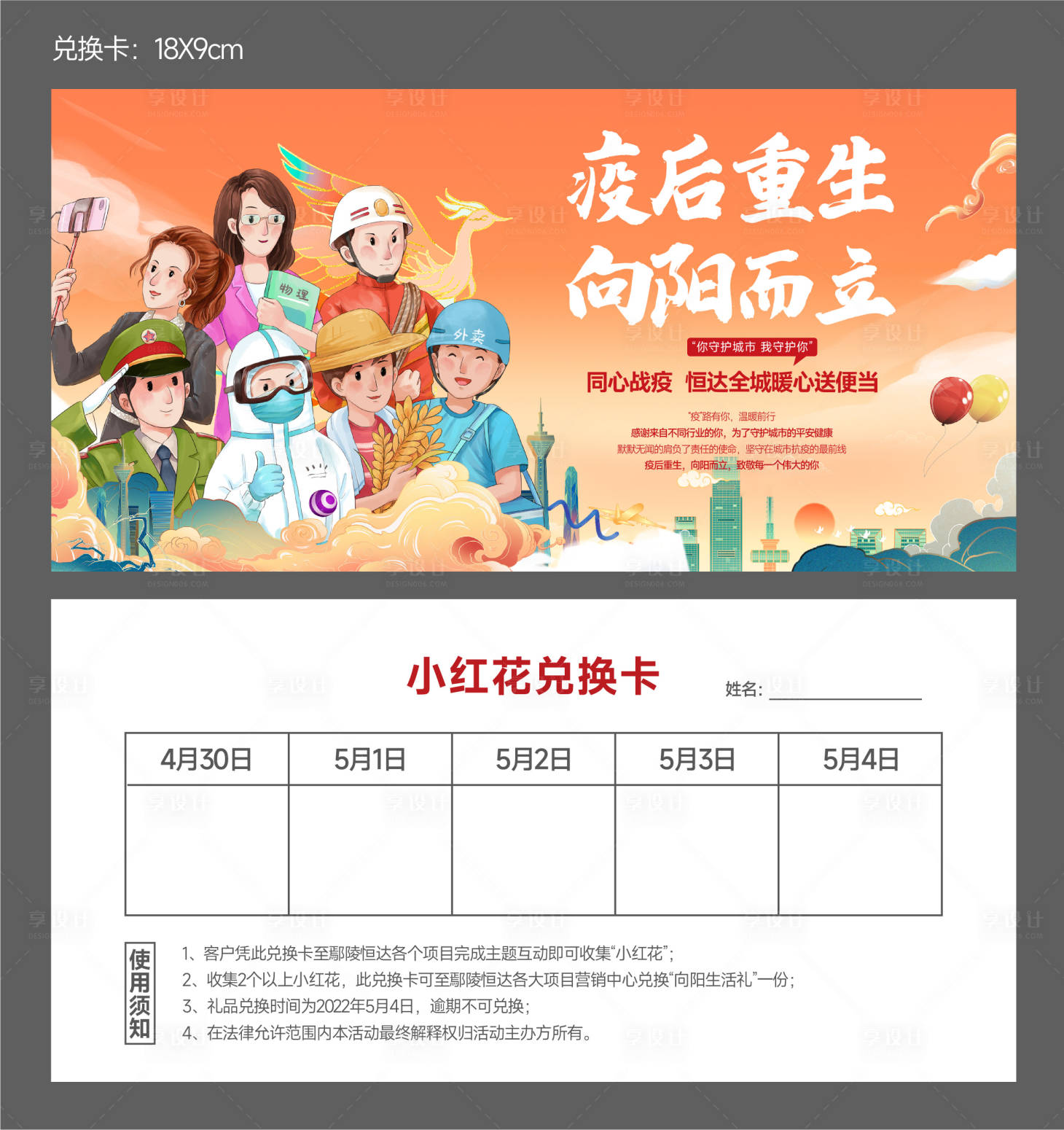 源文件下载【享设计】搜索编号：10320023568101590【劳动者插画送便当卡】