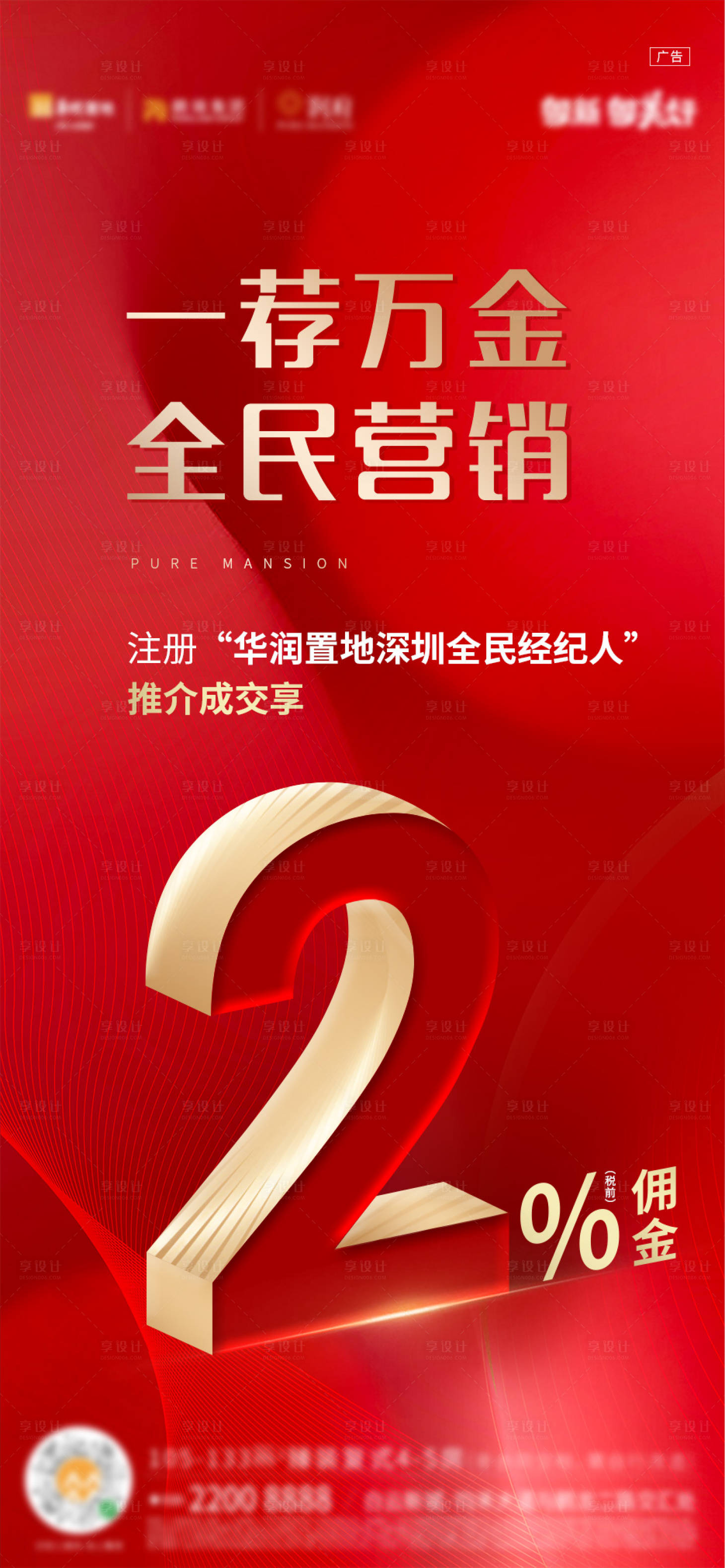 源文件下載【全民營銷海報】編號：20590023111056295