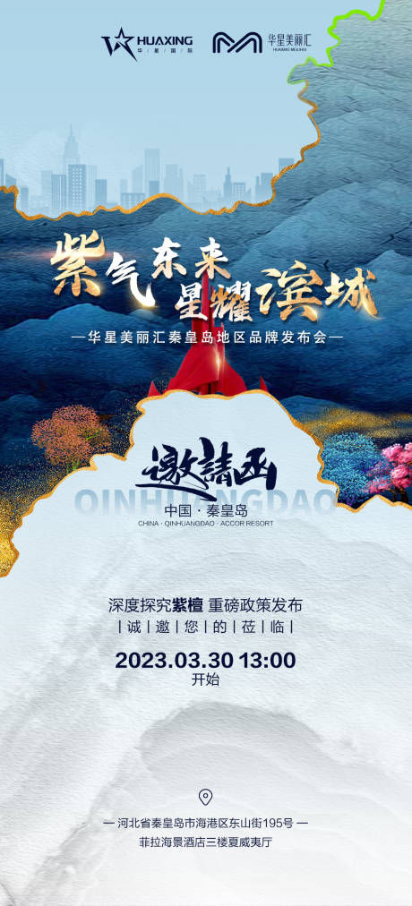 源文件下载【品牌发布会邀请函海报】编号：24530023003948980