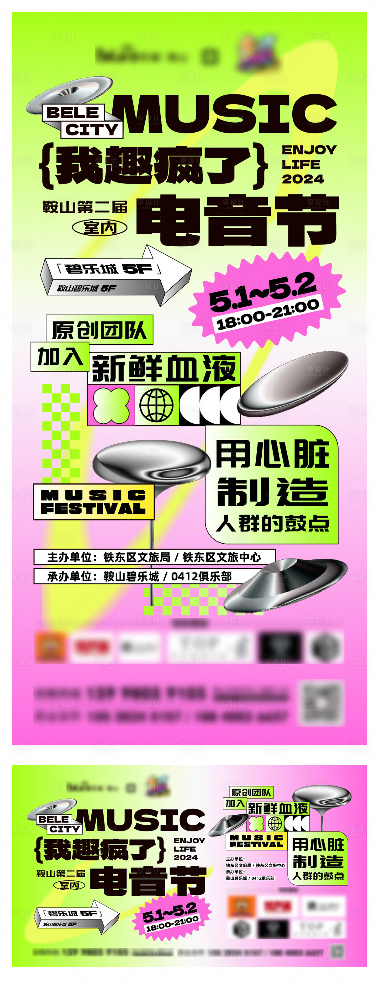 源文件下载【音乐电音节活动展板】编号：87280023522848788