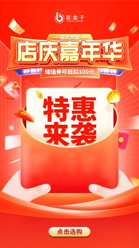 源文件下载【红色店庆海报】编号：95090023350295017