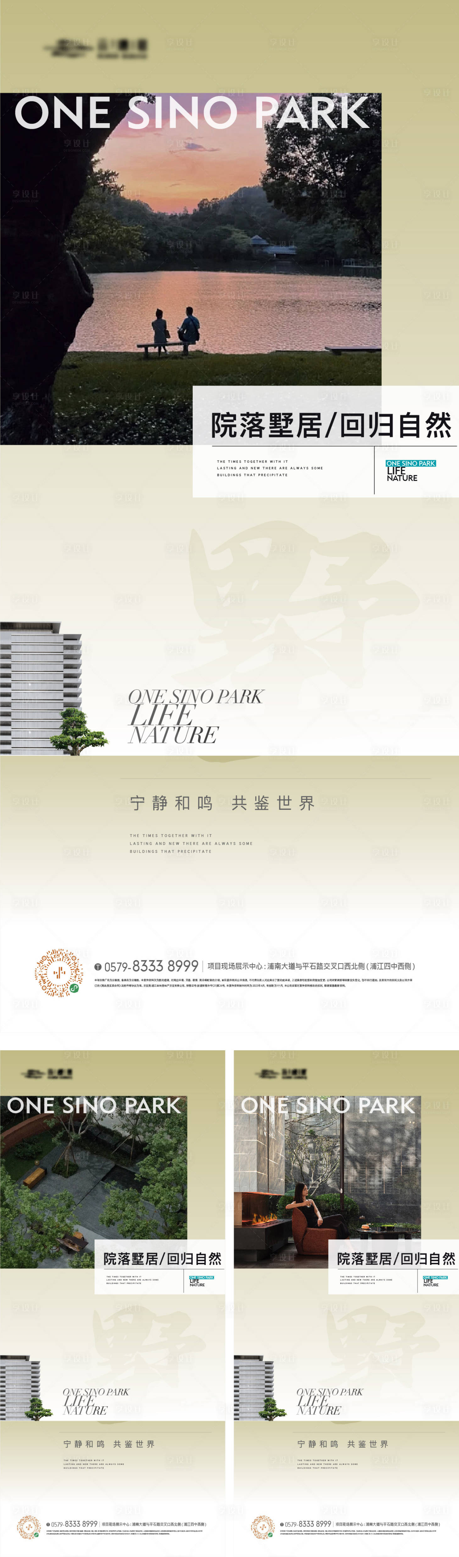 源文件下載【享設計】搜索編號：57330023058947280【地產園林價值點海報】