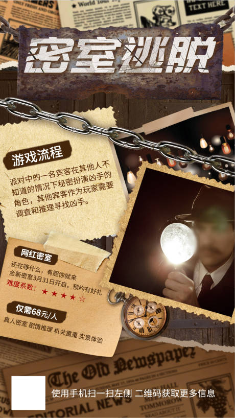 源文件下载【享设计】搜索编号：63370023516089726【密室逃脱海报】