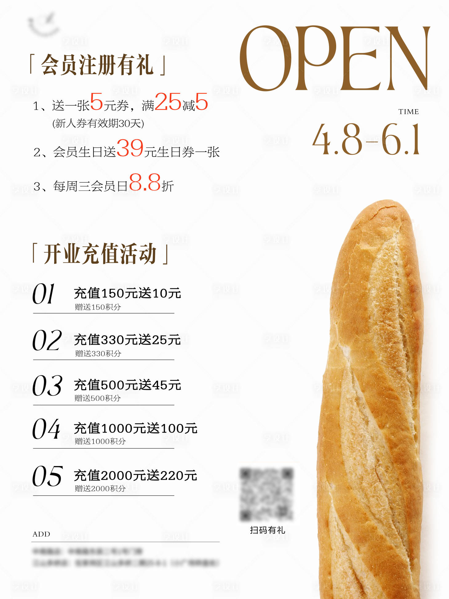 源文件下载【享设计】搜索编号：19340023226429961【烘焙会员充值活动海报】