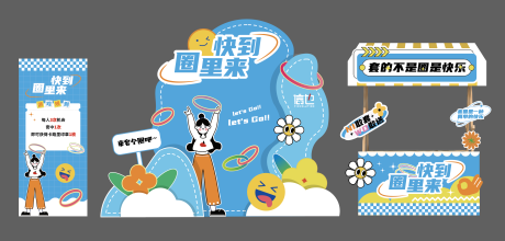 源文件下载【套圈游戏活动美陈】编号：84690023004524310