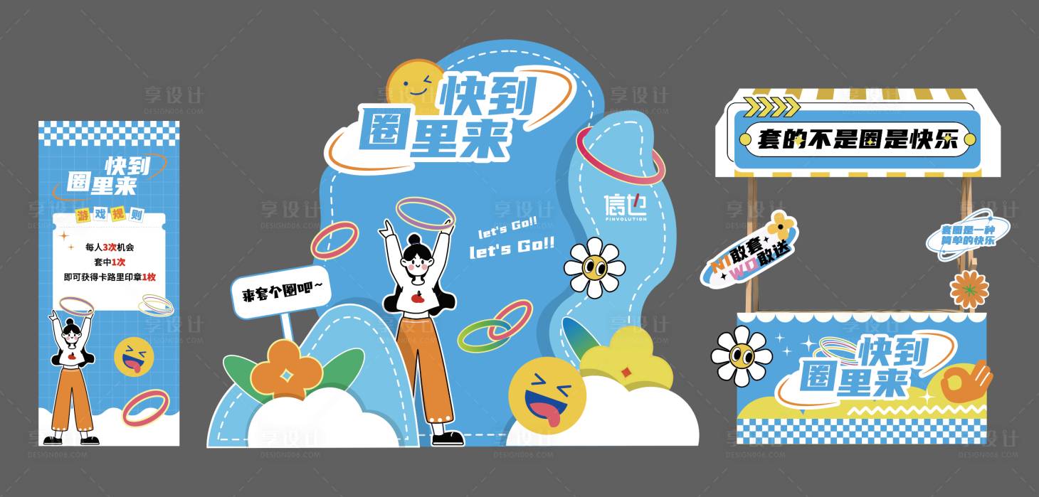 源文件下載【享設計】搜索編號：84690023004524310【套圈游戲活動美陳】