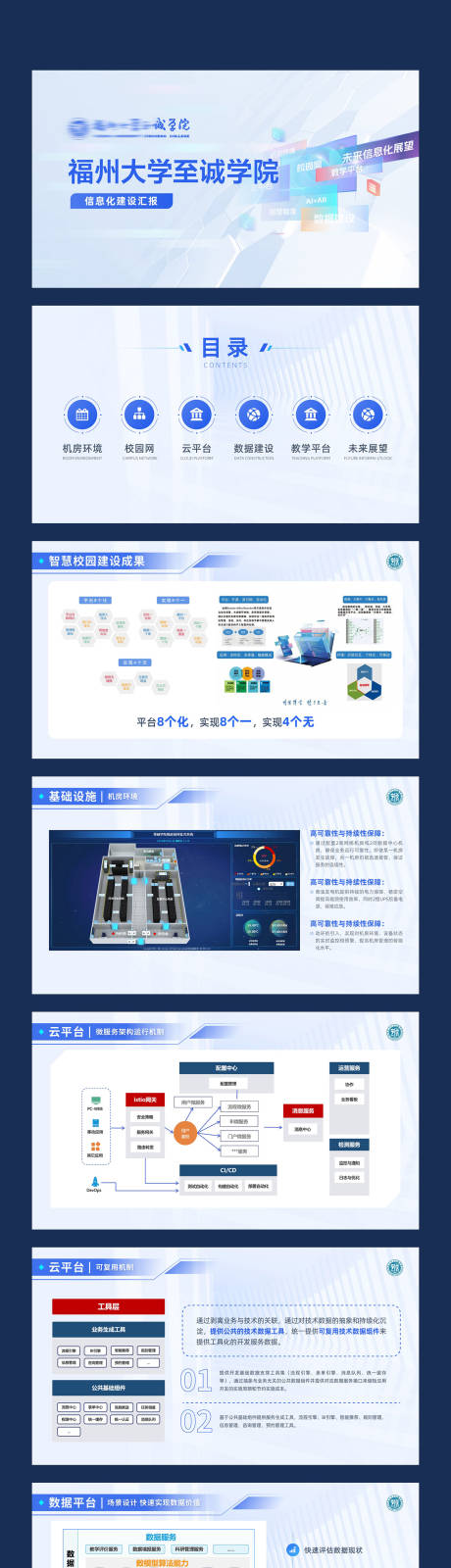 源文件下载【享设计】搜索编号：41350023499969563【智慧校园数据中心建设PPT】