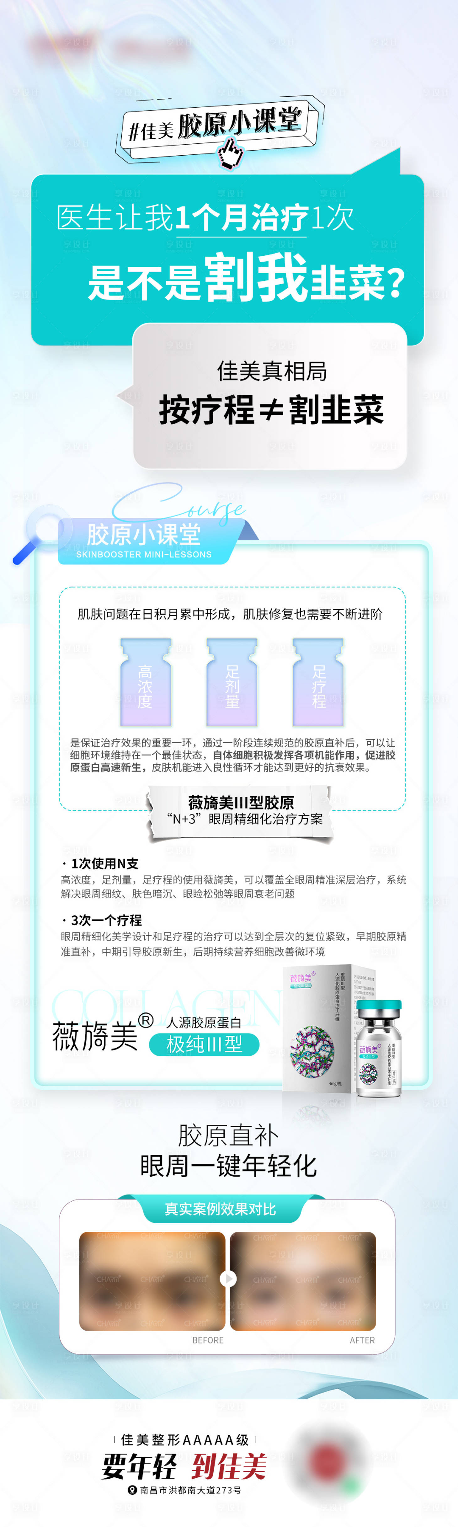 源文件下載【享設計】搜索編號：16680023340655355【佳美膠原小課堂長圖海報】