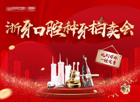 源文件下載【享設(shè)計】搜索編號：99510023224912771【拍賣活動禮品背景板 】