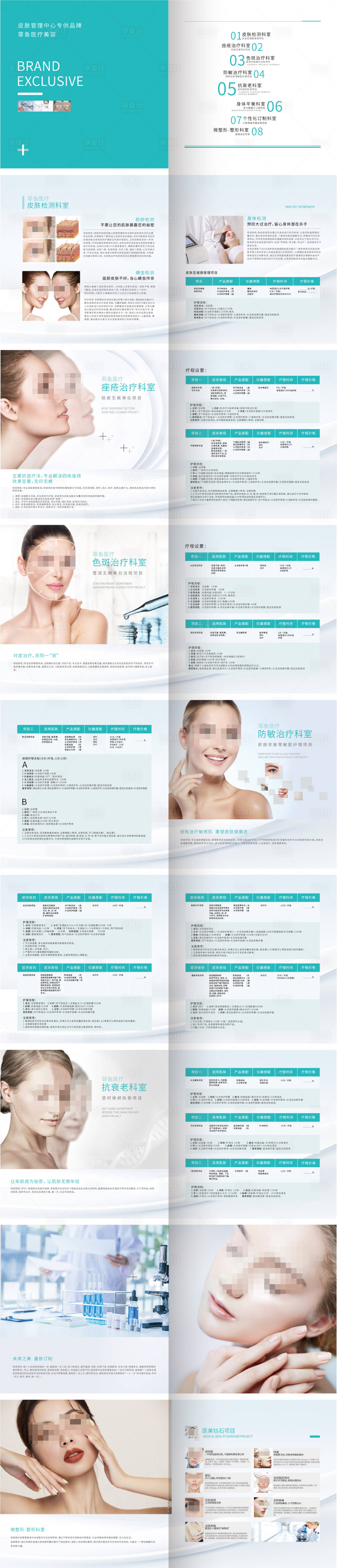 源文件下載【享設(shè)計(jì)】搜索編號(hào)：89850023367935930【醫(yī)美項(xiàng)目手冊(cè)畫冊(cè)】