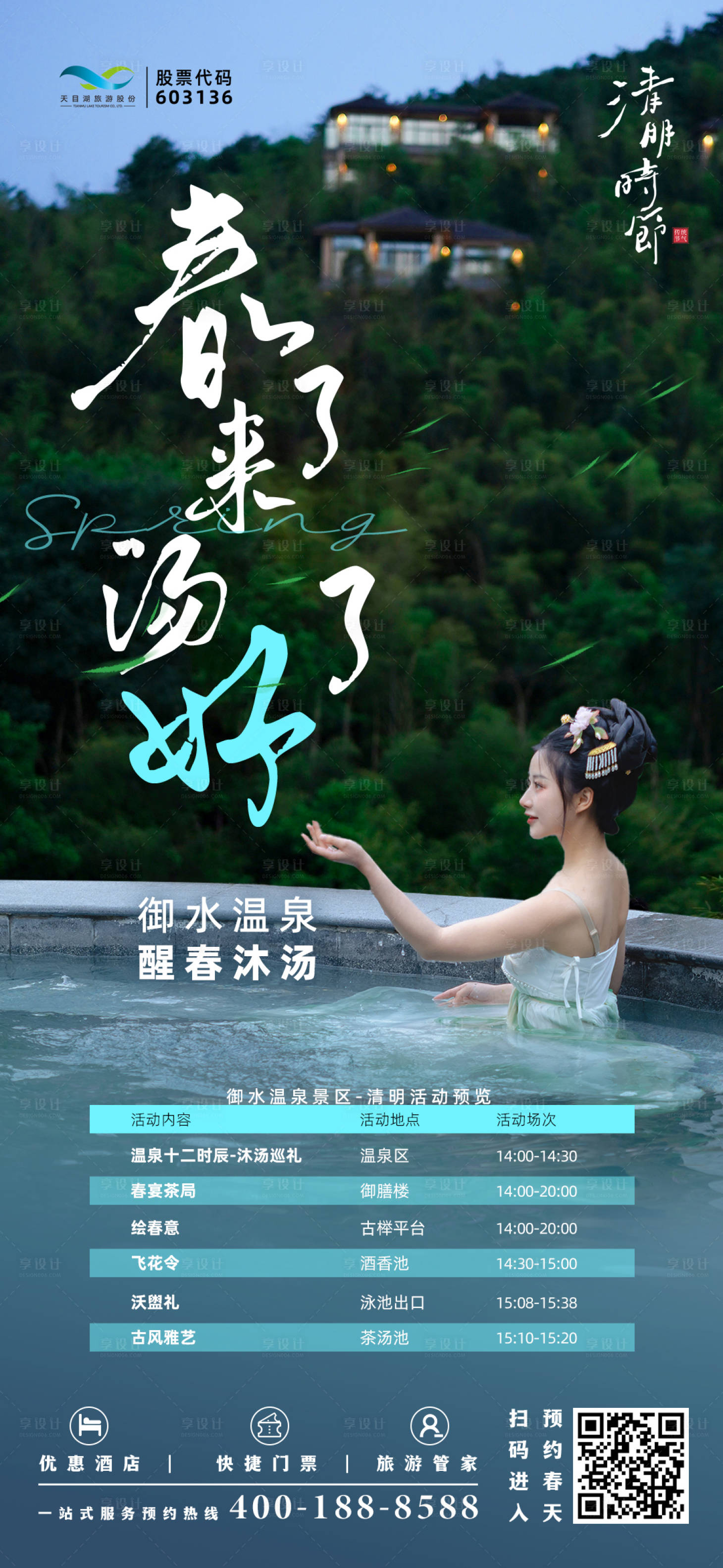 源文件下载【享设计】搜索编号：41800023059632255【节气品牌海报】