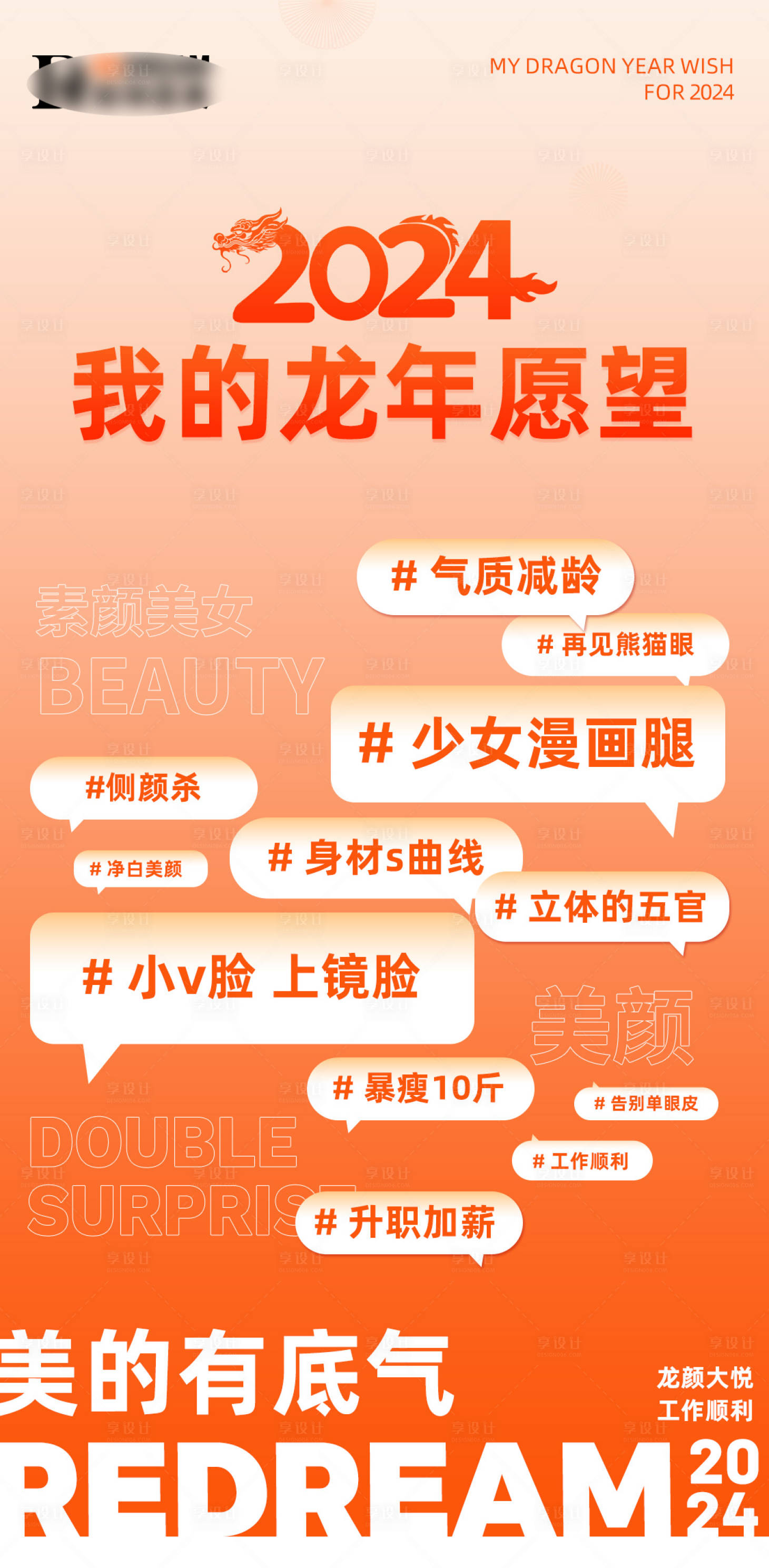 源文件下载【享设计】搜索编号：84310023598035741【新年心愿海报 】