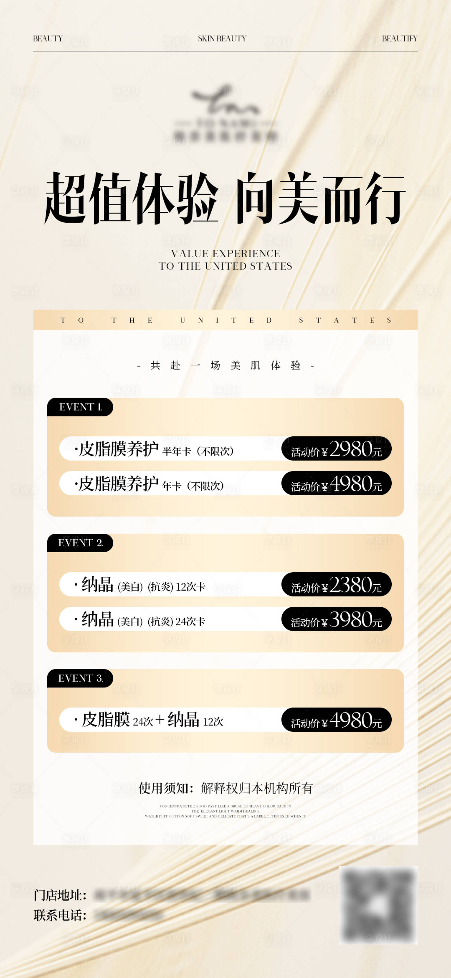 源文件下载【享设计】搜索编号：30860023149603149【美业五一活动海报】