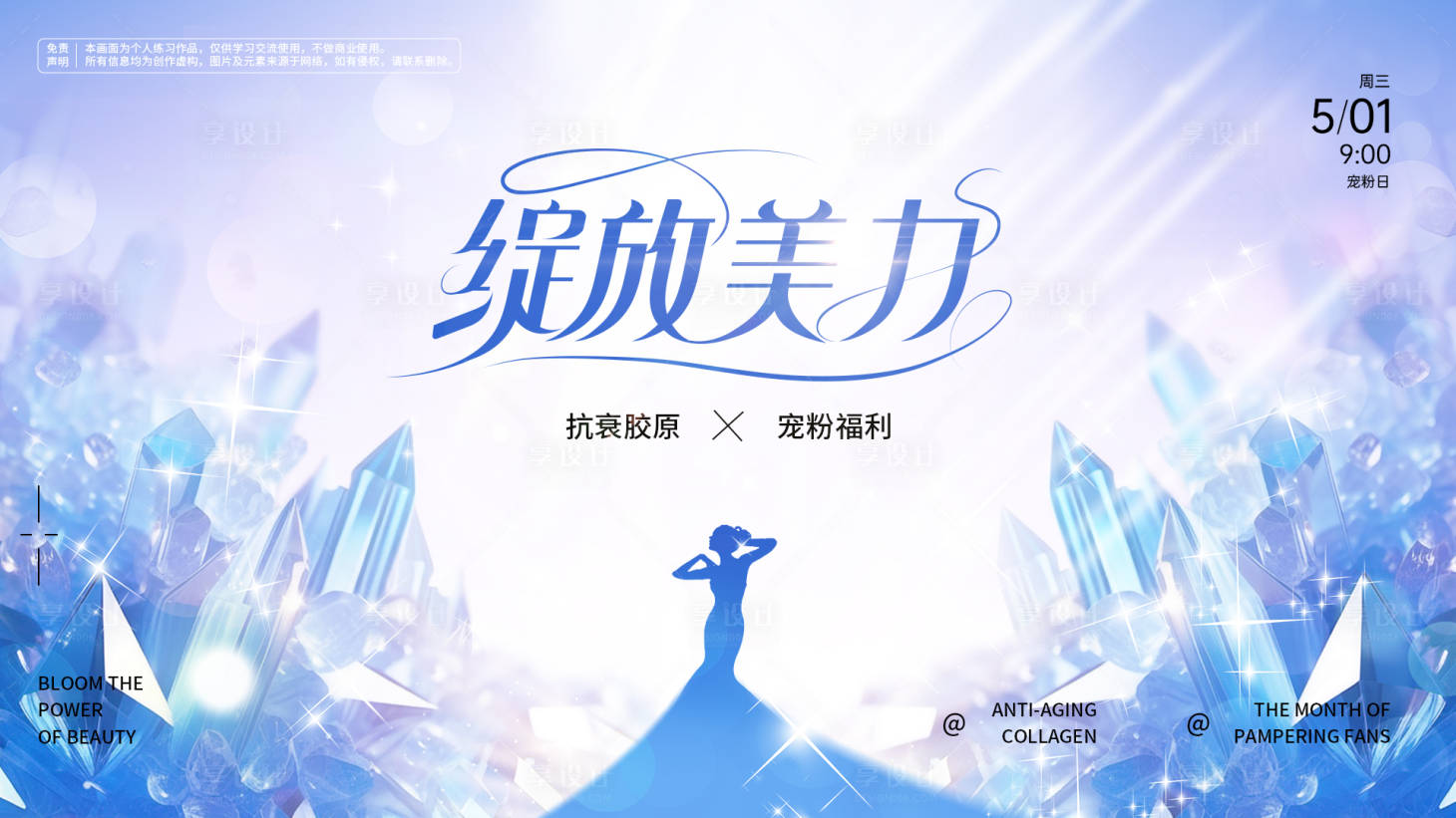 源文件下载【享设计】搜索编号：42360023387048747【医美活动主画面】