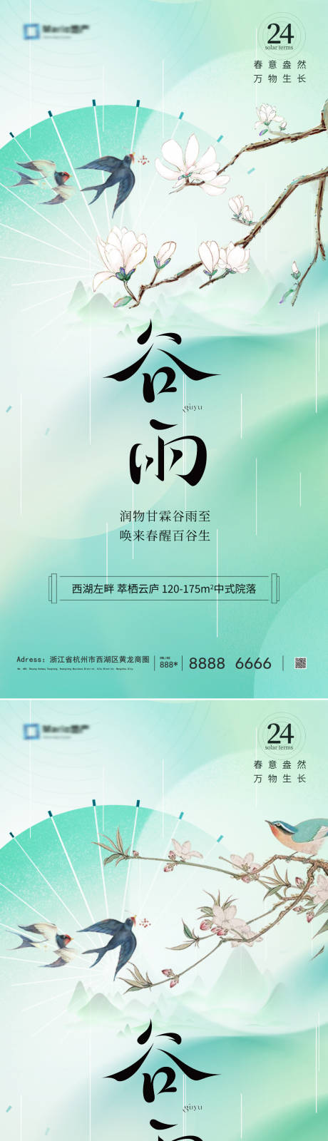 源文件下载【谷雨节气海报】编号：49910023046354005