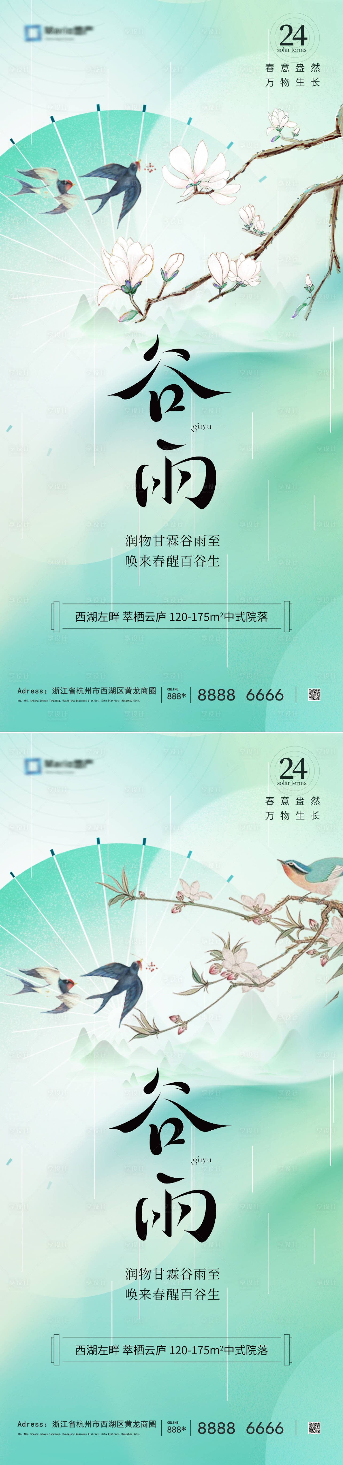 源文件下載【谷雨節(jié)氣海報(bào)】編號(hào)：49910023046354005