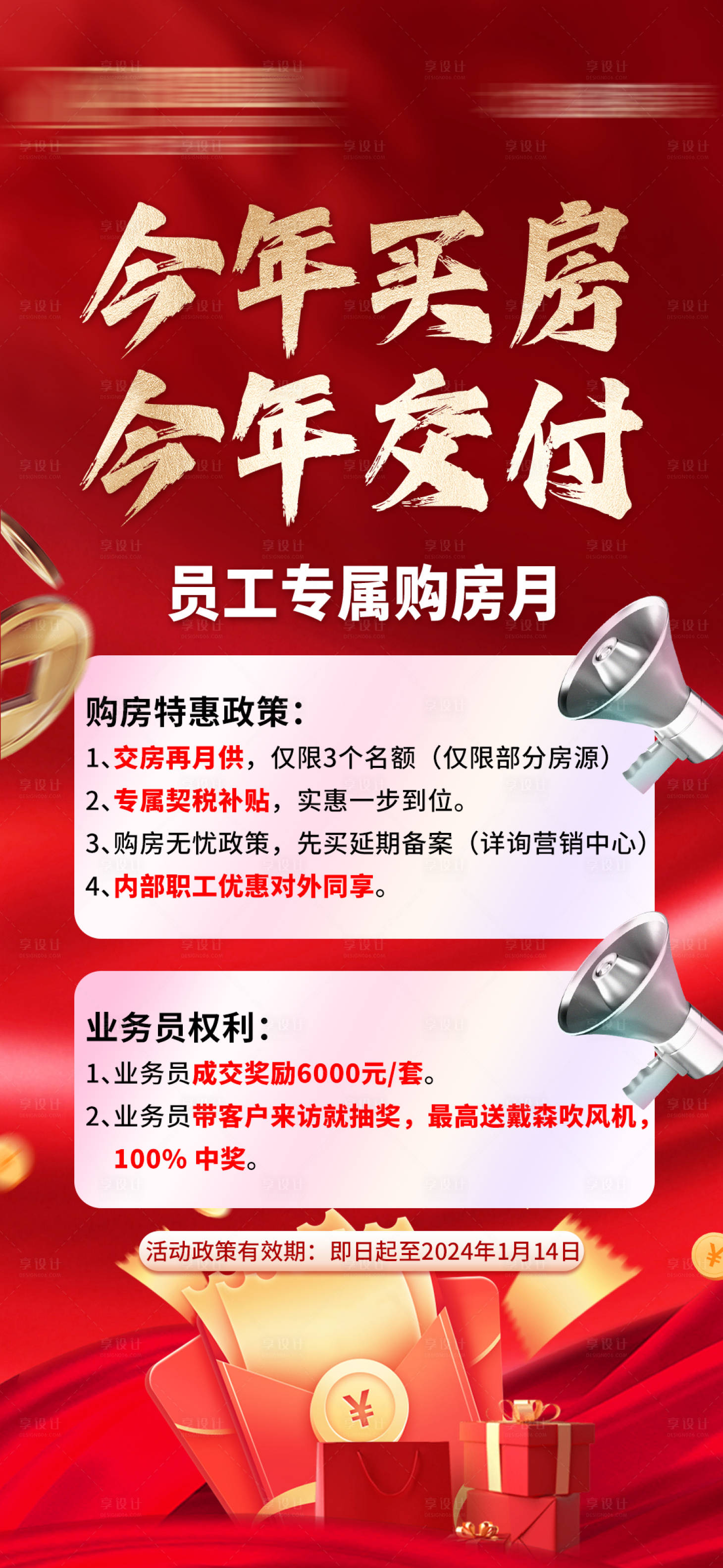 源文件下载【地产员工福利海报】编号：84420023079553742