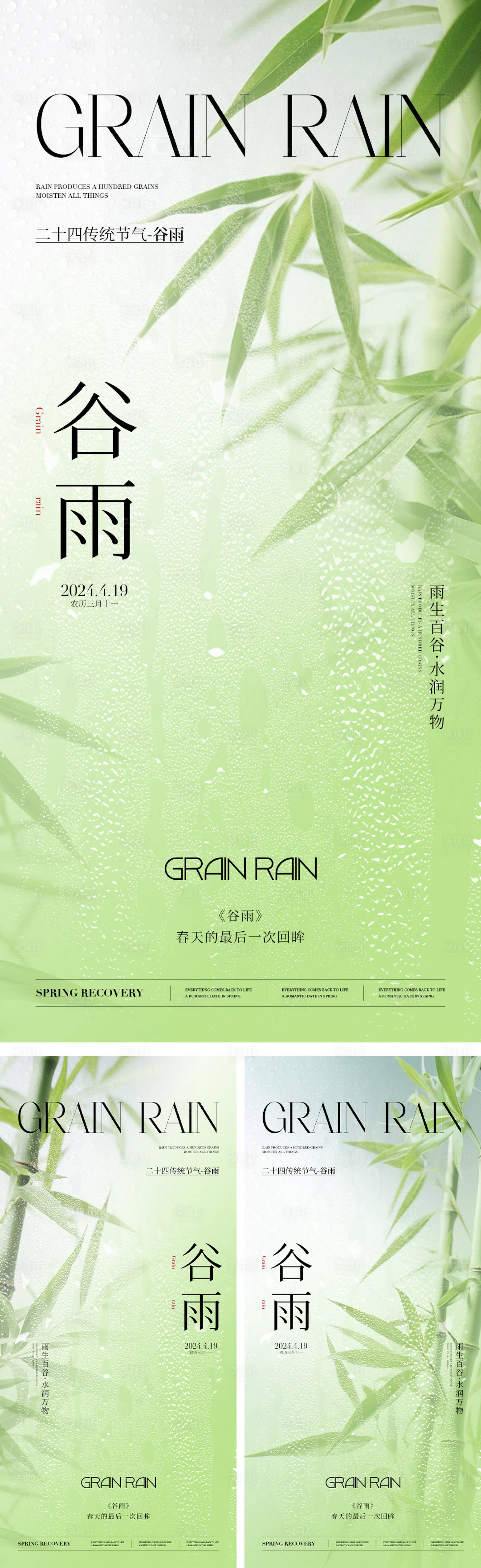 源文件下载【享设计】搜索编号：84000023104914952【谷雨二十四节气海报】