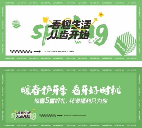 源文件下載【享設(shè)計】搜索編號：92890023629471154【口腔春季活動吊旗設(shè)計】