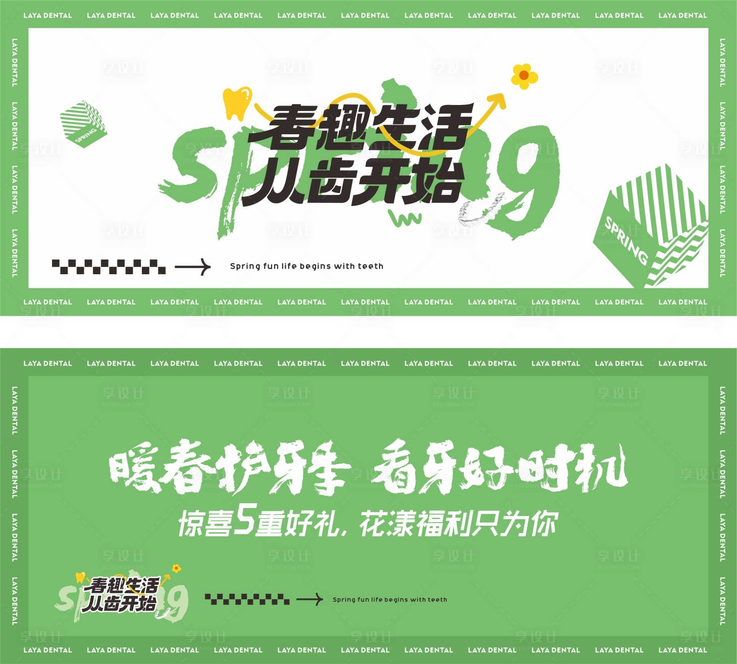 源文件下載【享設(shè)計(jì)】搜索編號(hào)：92890023629471154【口腔春季活動(dòng)吊旗設(shè)計(jì)】