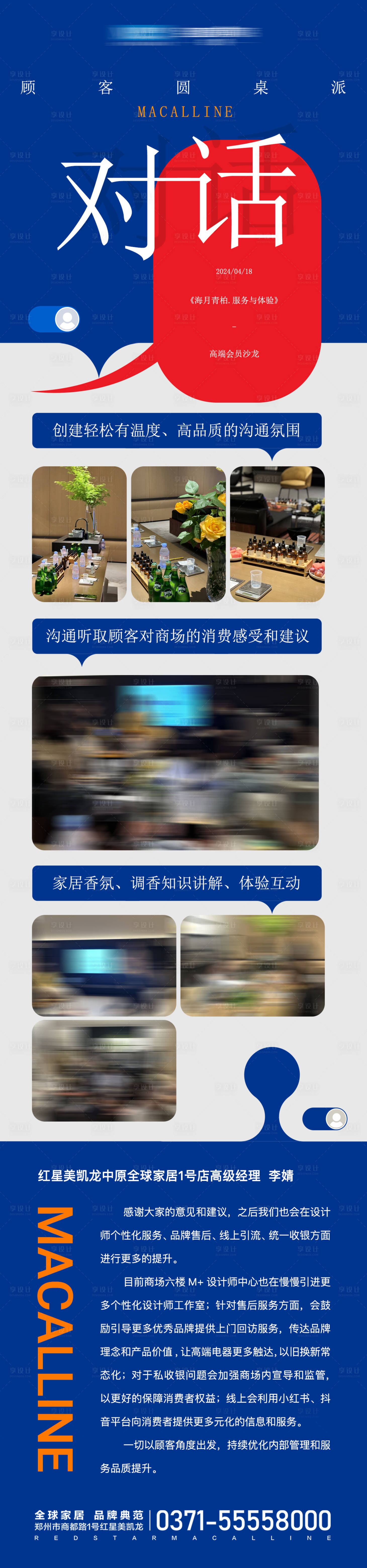 源文件下载【享设计】搜索编号：47880023371432488【对话圆桌派客户会议长图海报】