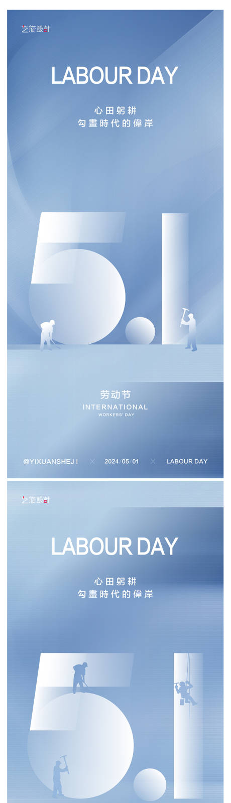 源文件下载【劳动节节日系列海报】编号：41040023478321155