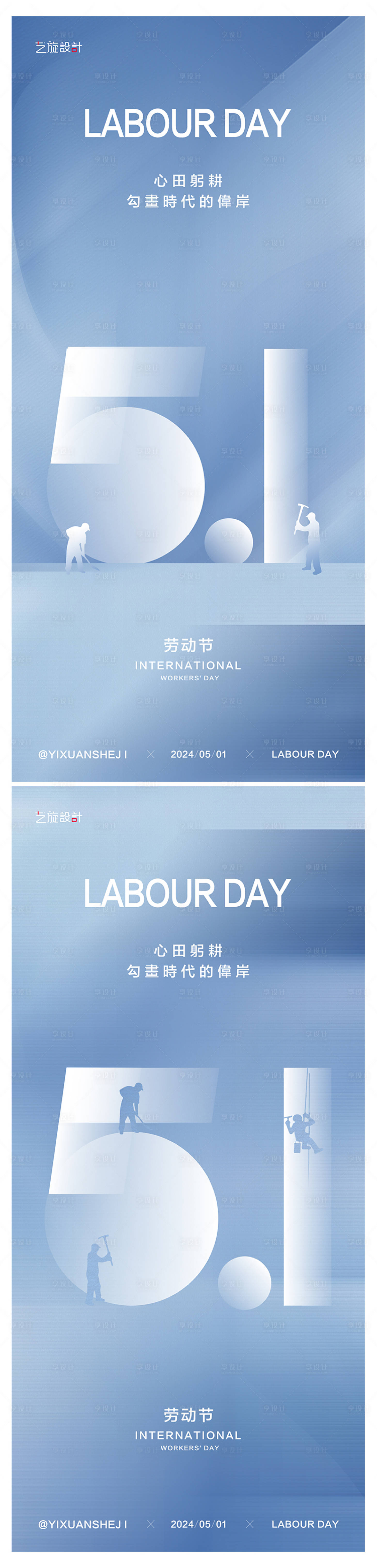 源文件下载【享设计】搜索编号：41040023478321155【劳动节节日系列海报】