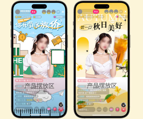 源文件下载【开学&秋日直播间demo系列海报】编号：50960022961792073