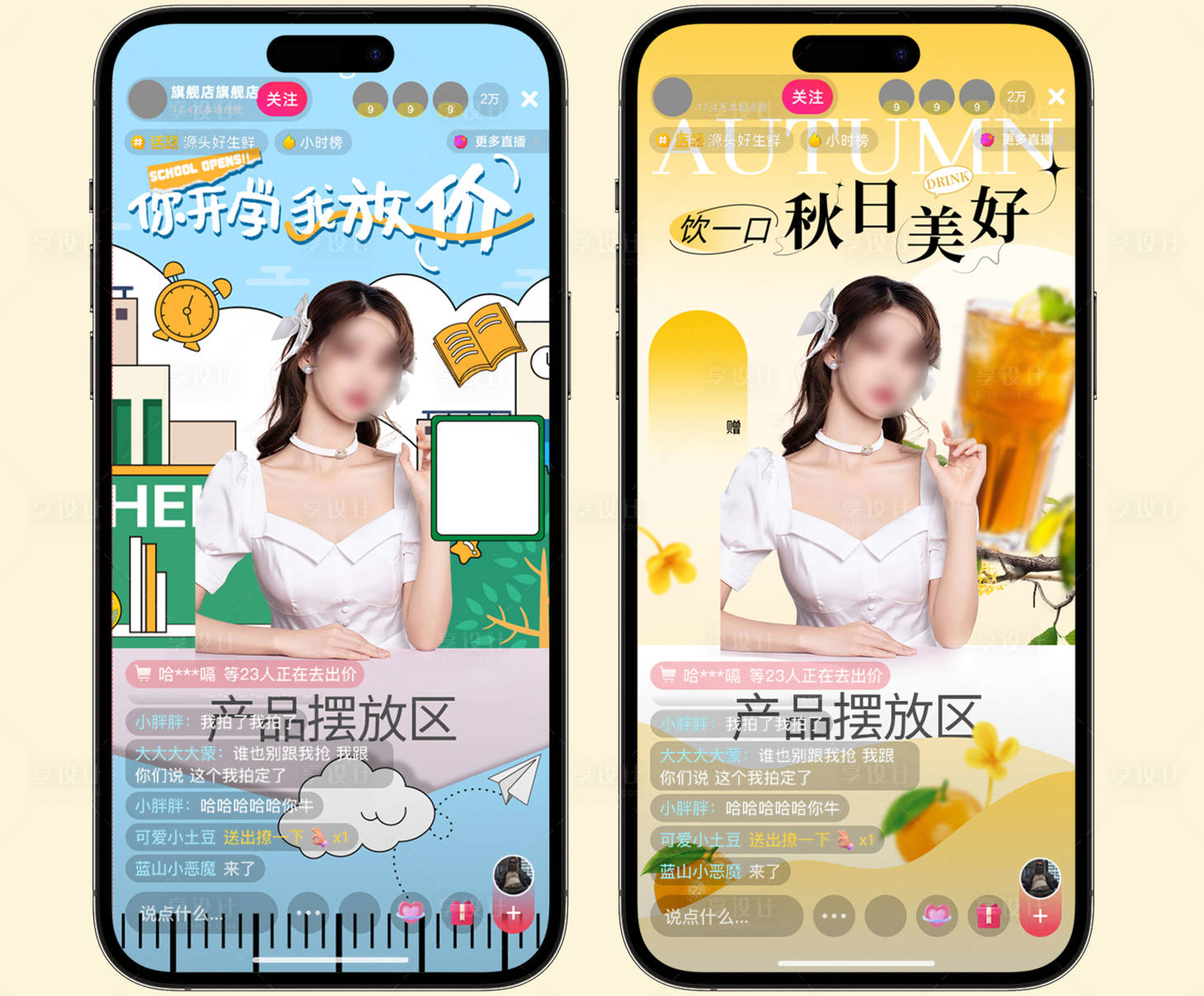 源文件下载【开学&秋日直播间demo系列海报】编号：50960022961792073
