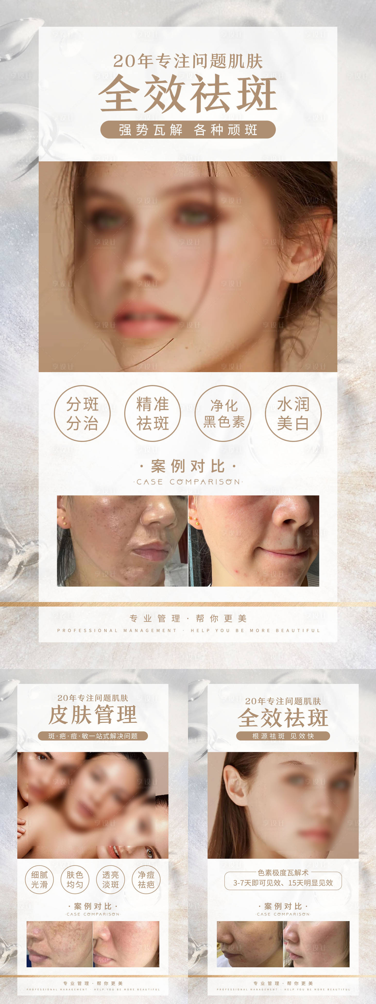 源文件下载【享设计】搜索编号：29720022947301682【护肤品美容科普系列海报】