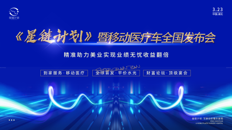 源文件下载【美业会议背景板】编号：29790023193402179