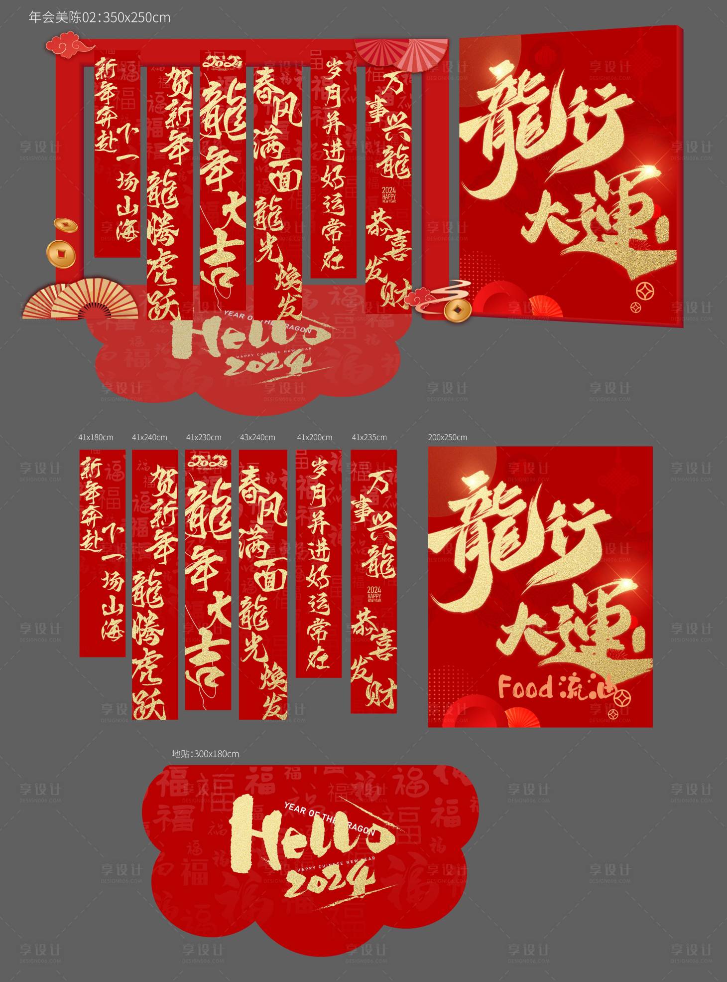 源文件下载【享设计】搜索编号：57690023406718350【年会美陈】
