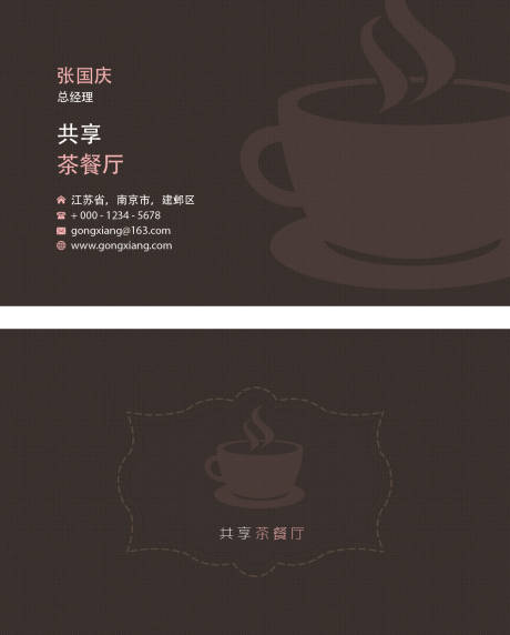 源文件下载【餐厅经理名片】编号：16810023600655757