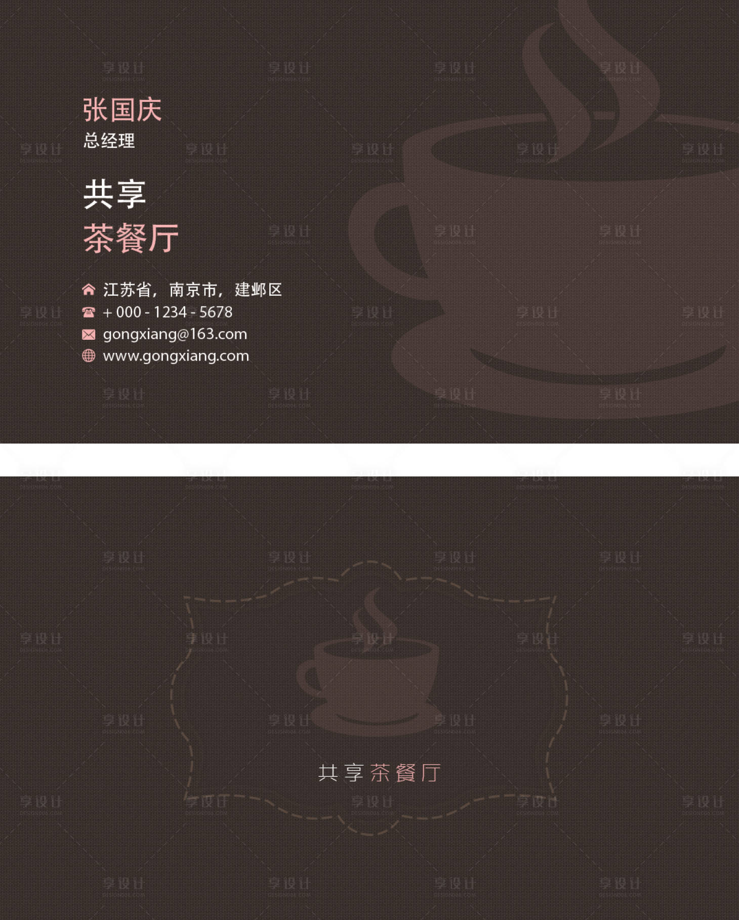 源文件下载【享设计】搜索编号：16810023600655757【餐厅经理名片】