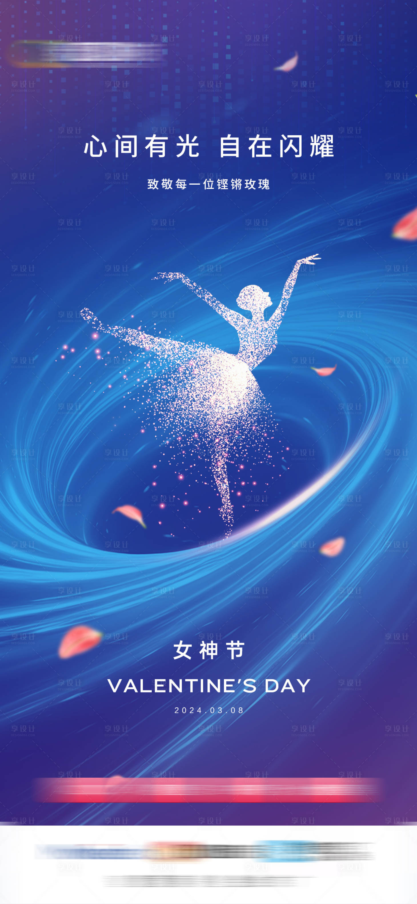 源文件下载【科技感女神节海报】编号：23670023530336328