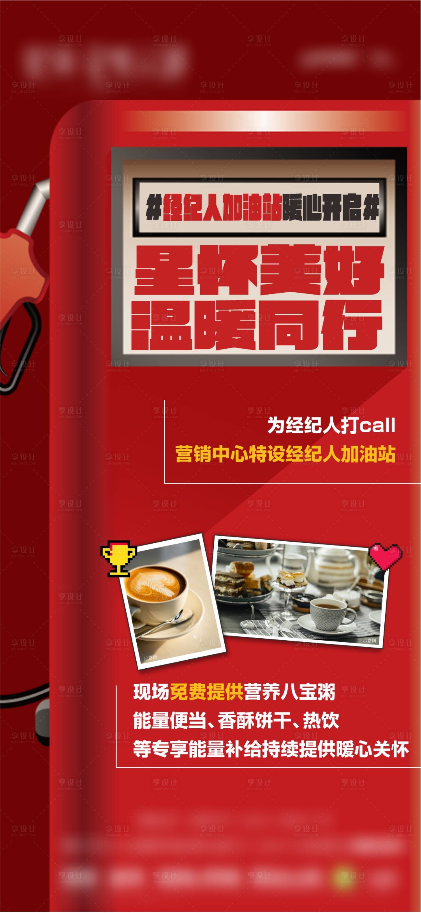 源文件下载【享设计】搜索编号：38170023286977210【经纪人补给站创意海报】