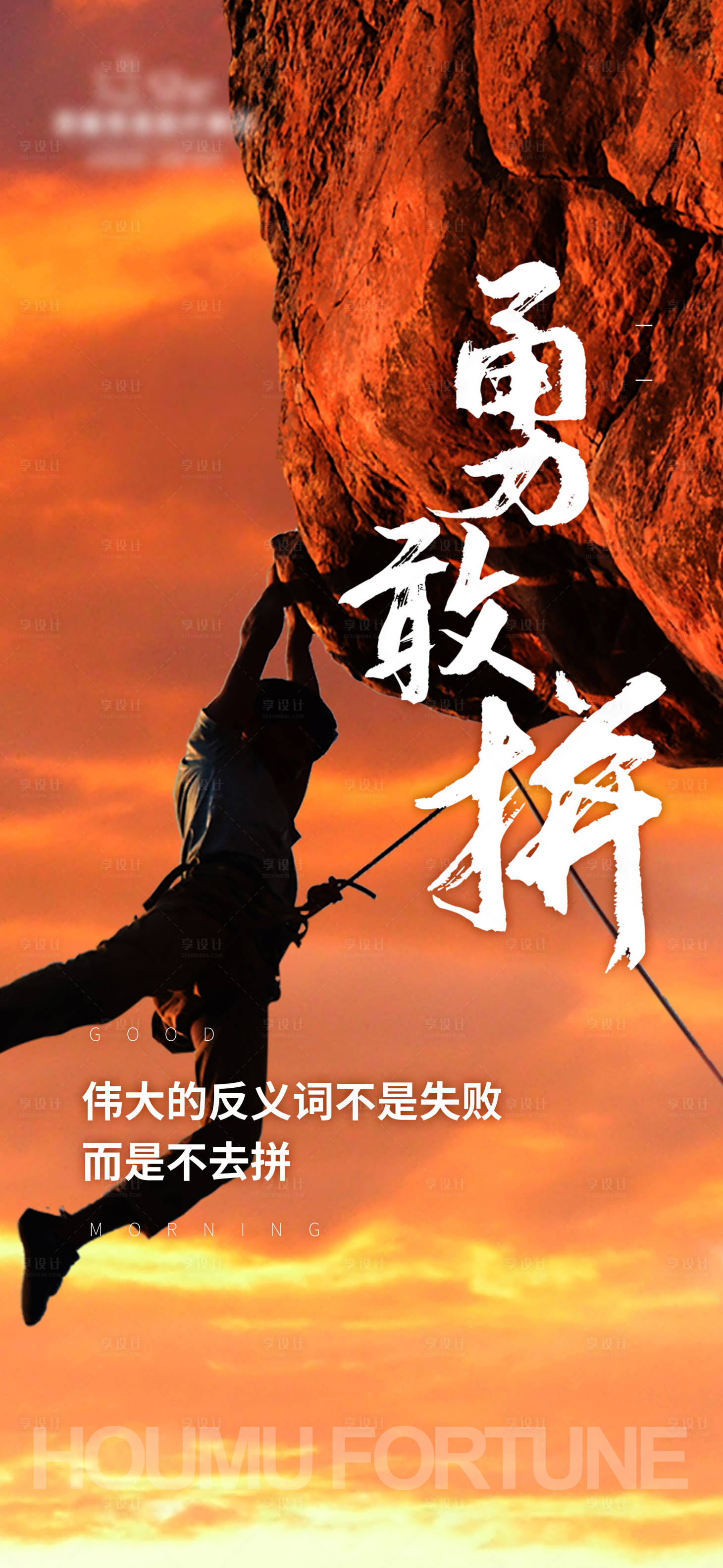 源文件下载【享设计】搜索编号：35030023383776167【早安励志图】